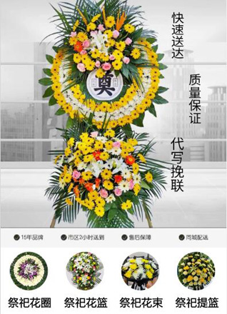 安徽滁州市明光市自来桥镇花圈代送